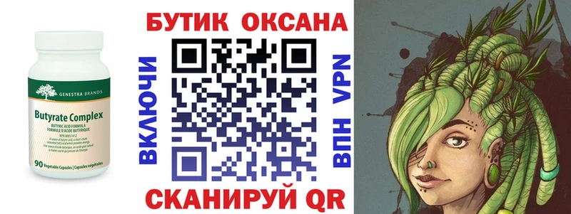 БУТИРАТ оксана наркотики Дыгулыбгей